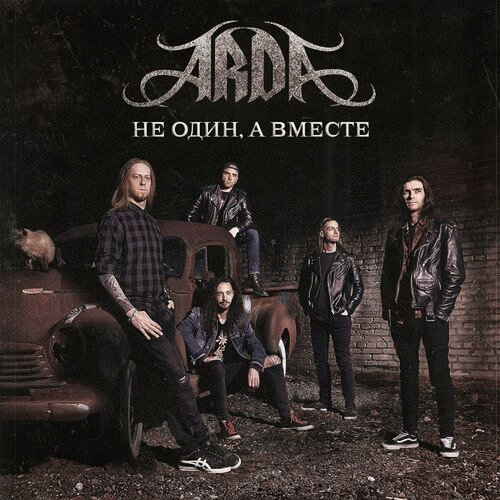 Arda (RUS) : Не один, а вместе (Not Alone, But Together)